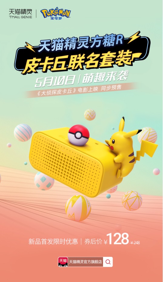 皮卡丘附體？這款天貓精靈你值得擁有
