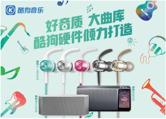 國潮的黃金時(shí)代，酷狗硬件融合時(shí)尚與音樂講述不一樣的中國風(fēng)