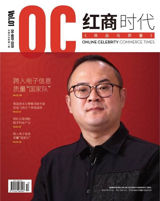 網(wǎng)紅云商主辦專刊《紅商時代》簽約攜手助力網(wǎng)紅經(jīng)濟(jì)