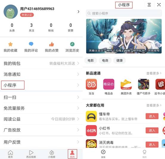 今日頭條再更小程序入口，急于變現(xiàn)的“App工廠”還能撐多久？