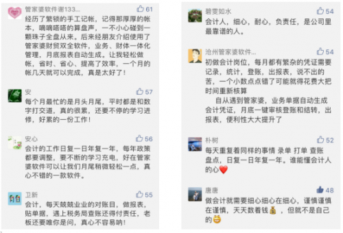 傾聽會(huì)計(jì)人心聲，管家婆517會(huì)計(jì)文化節(jié)活動(dòng)正式上線！