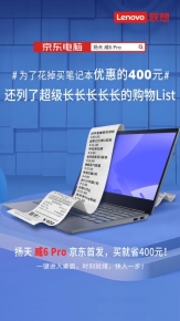 下單立減400元，揚(yáng)天威6 Pro高性能商務(wù)本正式開售！