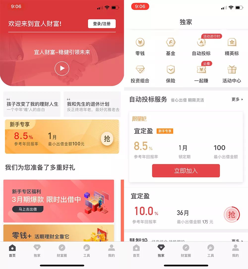 聚焦用戶視角，APP升級(jí)后的宜人財(cái)富有著怎樣的轉(zhuǎn)變？