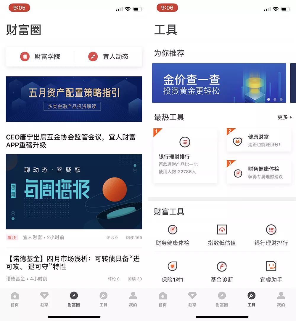 聚焦用戶視角，APP升級(jí)后的宜人財(cái)富有著怎樣的轉(zhuǎn)變？