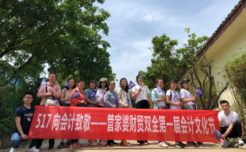 聯(lián)動15城，致敬會計人——管家婆517會計文化節(jié)春游活動圓滿收官！