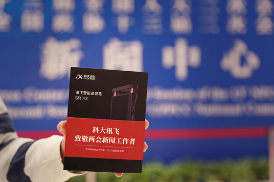 訊飛智能錄音筆開啟火熱預約 其正式上市備受期待