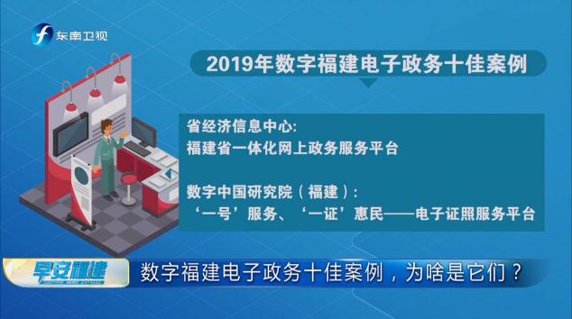 福建省發(fā)布電子政務(wù)十佳案例，南威軟件兩大項(xiàng)目入選