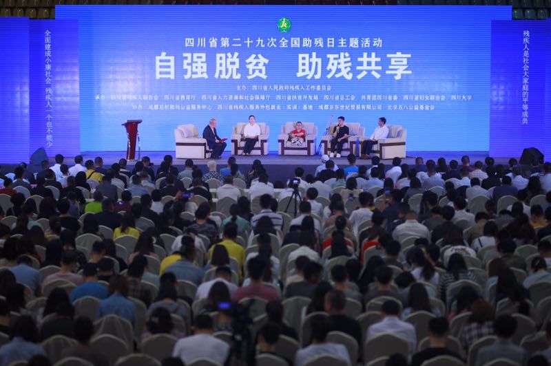 四川殘聯(lián)攜京東企業(yè)業(yè)務(wù)共建助殘新模式 智能采購(gòu)打造助殘脫貧新引擎