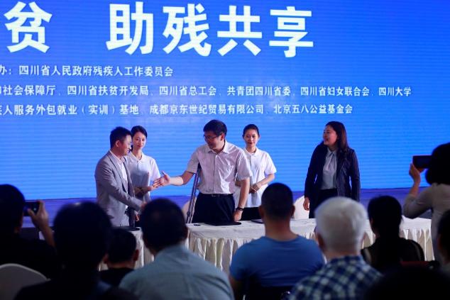 四川殘聯(lián)攜京東企業(yè)業(yè)務(wù)共建助殘新模式 智能采購(gòu)打造助殘脫貧新引擎