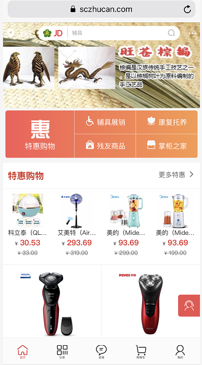 四川殘聯(lián)攜京東企業(yè)業(yè)務(wù)共建助殘新模式 智能采購(gòu)打造助殘脫貧新引擎