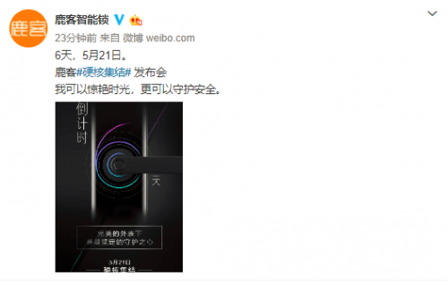 倒計(jì)時(shí)海報(bào)致敬黑寡婦！鹿客智能鎖“硬核集結(jié)”發(fā)布會(huì)即將開啟