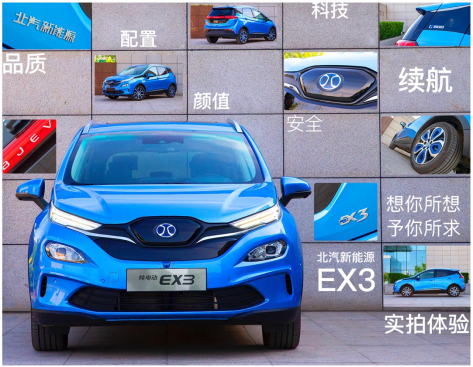 想你所想，予你所求 北汽新能源EX3實(shí)拍體驗(yàn)