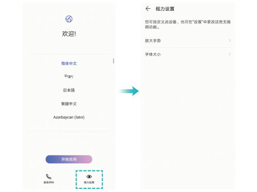 打通科技“盲道”，EMUI 從未止步