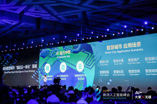 商湯科技發(fā)布“端邊云一體化方案”，全技術(shù)棧整合強化智慧城市中樞能力