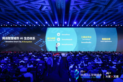 商湯科技發(fā)布“端邊云一體化方案”，全技術(shù)棧整合強化智慧城市中樞能力