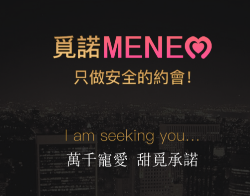 告別約炮神器！探探、覓諾、陌陌、soul，哪一款更安全？