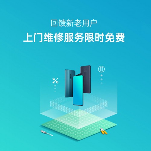 OPPO聯(lián)手極客修開啟售后新業(yè)態(tài) 上門維修成發(fā)展趨勢(shì)