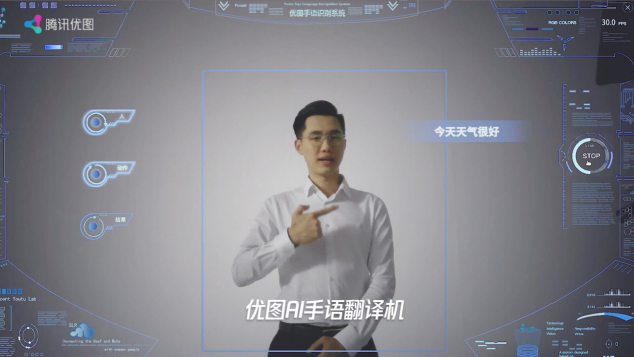 科技向善，信息無(wú)障礙研究會(huì)聯(lián)合騰訊優(yōu)圖發(fā)布AI手語(yǔ)翻譯機(jī)