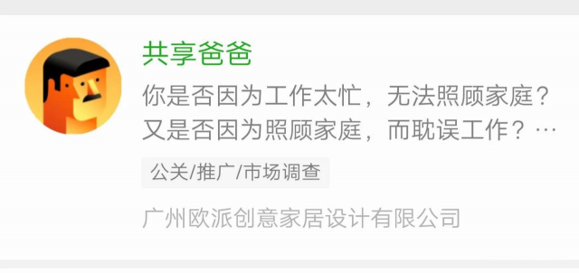 歐派“共享爸爸”公益活動(dòng)引熱議，律師學(xué)者表示不違法且正面積極