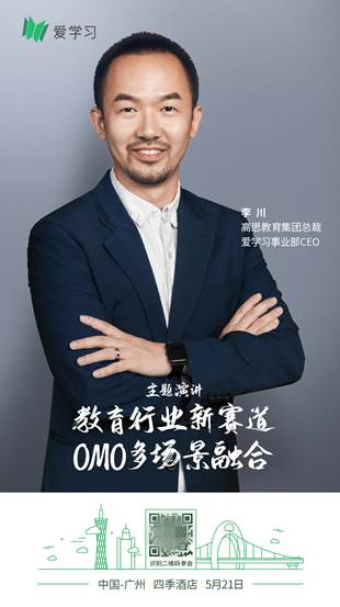 K12教育賦能平臺(tái)愛學(xué)習(xí)開啟全國巡展 “千城計(jì)劃”成人達(dá)己