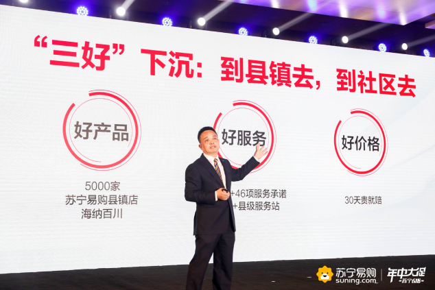 把姿態(tài)放低，到基層中發(fā)力！蘇寧618“三好”要下沉