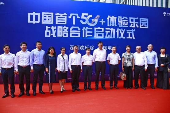 深圳歡樂谷攜手中國(guó)電信啟動(dòng)“中國(guó)首個(gè)5G+體驗(yàn)樂園”戰(zhàn)略合作