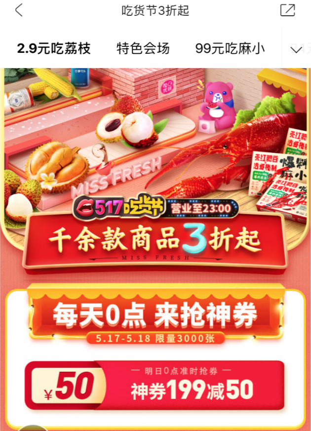 多重豪禮輪番送，每日優(yōu)鮮517全場(chǎng)3折起引爆吃貨節(jié)