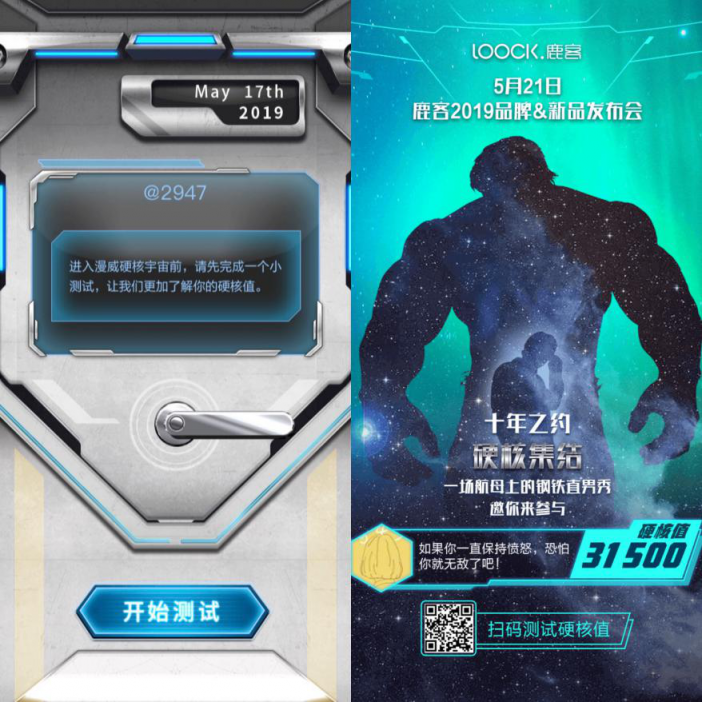鹿客發(fā)出“超級(jí)英雄集結(jié)令”，品牌＆新品發(fā)布會(huì)太硬核了