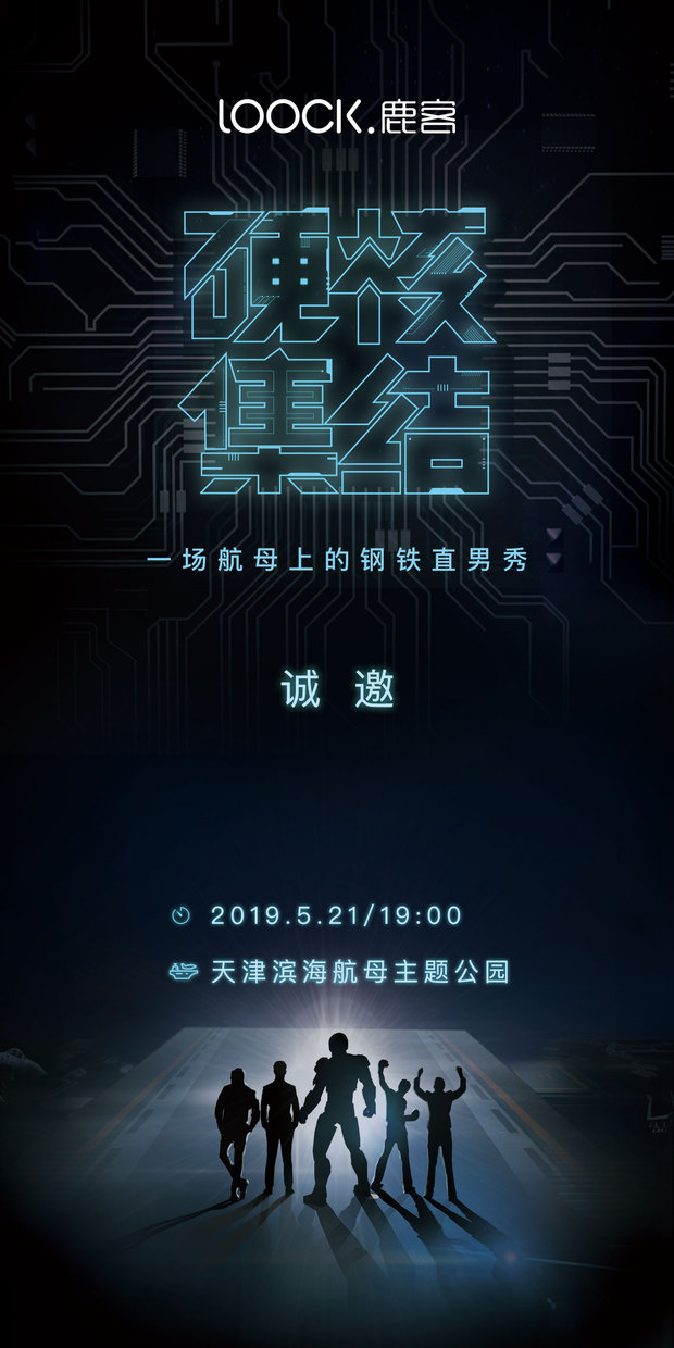 鹿客發(fā)出“超級(jí)英雄集結(jié)令”，品牌＆新品發(fā)布會(huì)太硬核了