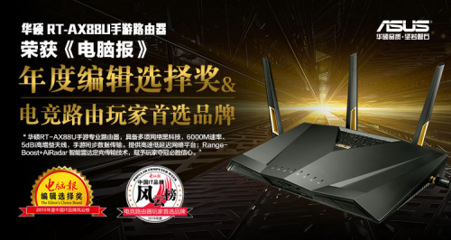 520華碩路由天貓促銷(xiāo) 大獎(jiǎng)為你網(wǎng)絡(luò)傳情