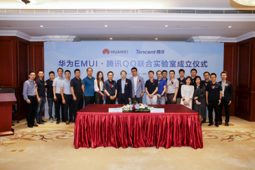 強強聯(lián)合！騰訊QQ、華為EMUI共建聯(lián)合實驗室，探索多元新體驗