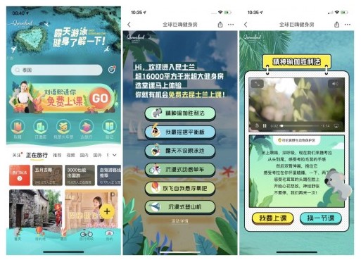 目的地營銷新玩法，馬蜂窩與昆士蘭旅游局聯(lián)手打造“巨型健身房”