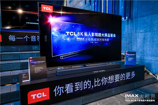 TCL超大屏電視矩陣曝光，11款產(chǎn)品搶先布局客廳私人影院市場