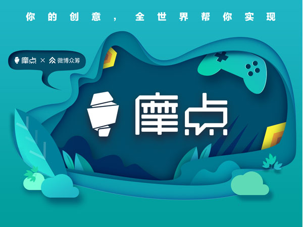RCIP中國原創(chuàng)設(shè)計品牌盛典揭幕，摩點為優(yōu)質(zhì)IP挖掘最大價值