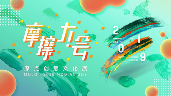 RCIP中國原創(chuàng)設(shè)計品牌盛典揭幕，摩點為優(yōu)質(zhì)IP挖掘最大價值