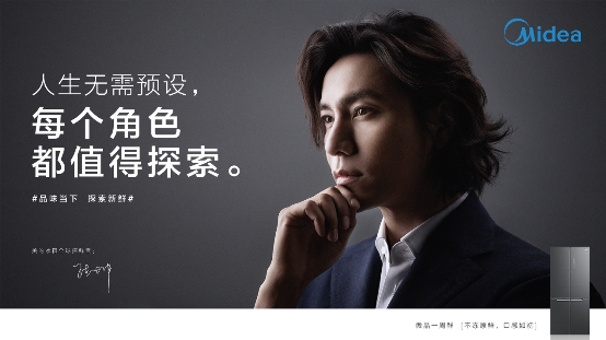 官宣：美的冰箱牽手全球探鮮官陳坤，微晶星耀灰同步首發(fā)