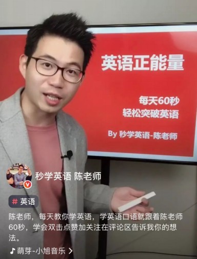 從幾歲孩童到80歲奶奶都跟他學(xué)英語，火山小視頻上的這位陳老師是如何做到的？