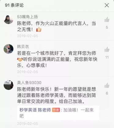 從幾歲孩童到80歲奶奶都跟他學(xué)英語，火山小視頻上的這位陳老師是如何做到的？