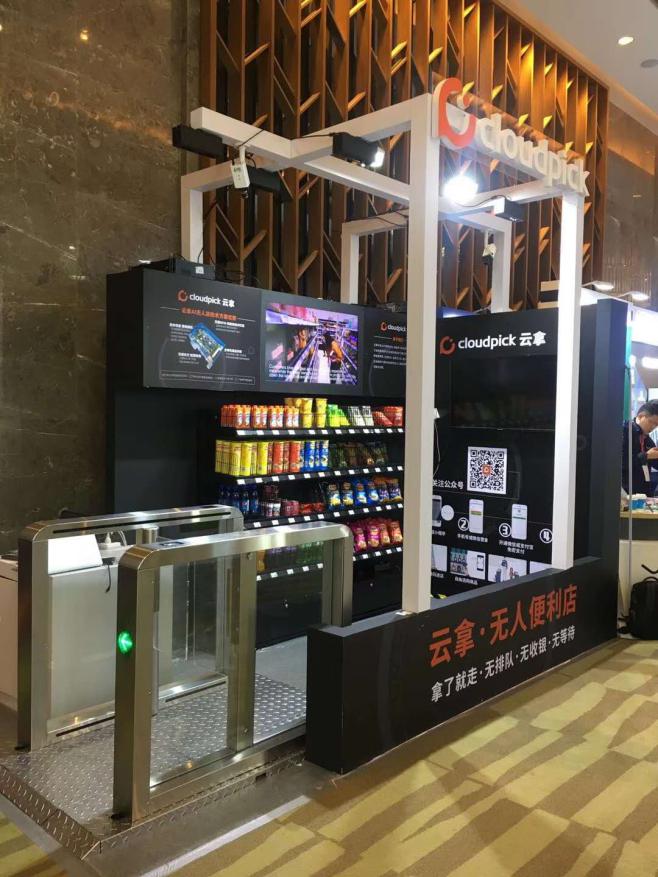 云拿以科技賦能零售，走中國特色的便利店之路