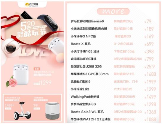 520表白禮，蘇寧酷玩節(jié)100000把免費智能鎖愛意滿滿
