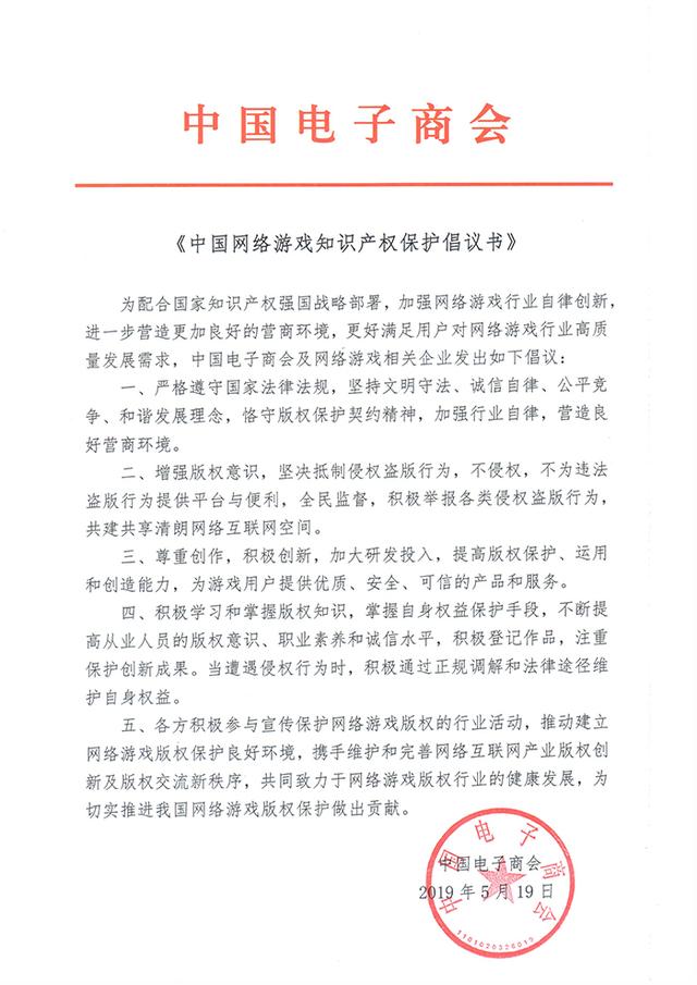 2019中國網(wǎng)絡游戲版權(quán)保護與發(fā)展論壇在京舉辦
