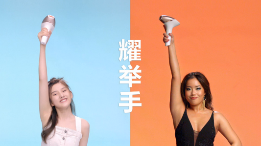 愛我的，耀舉手！宋祖兒、王菊攜手飛利浦脈沖光脫毛儀 跨屏共釋Girl Power