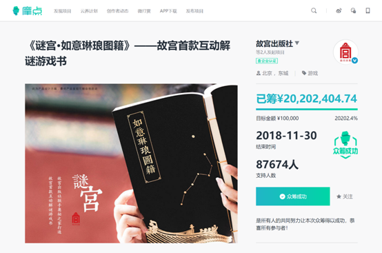 摩點2018——聆聽創(chuàng)作者的心聲，讓創(chuàng)意成真