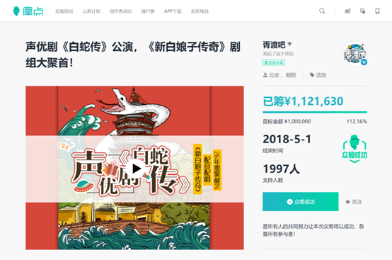 摩點2018——聆聽創(chuàng)作者的心聲，讓創(chuàng)意成真
