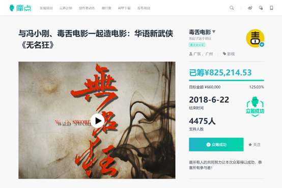 摩點2018——聆聽創(chuàng)作者的心聲，讓創(chuàng)意成真