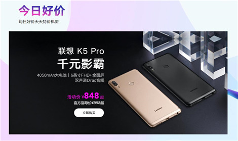 聯(lián)想手機免單節(jié) 追劇必備神器聯(lián)想K5 Pro低價來襲 盤他！