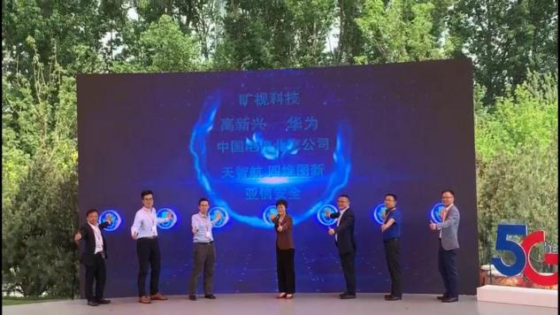 曠視出席中國電信北京公司5G應(yīng)用創(chuàng)新合作大會 啟動(dòng)5G+AI創(chuàng)新合作