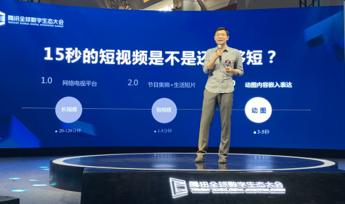 動(dòng)圖宇宙亮相2019騰訊全球數(shù)字生態(tài)大會(huì),用內(nèi)容和科技全面升級(jí)動(dòng)圖格局