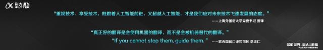 科大訊飛翻譯機3.0和智能錄音筆將代替同傳員？劉慶峰：不能
