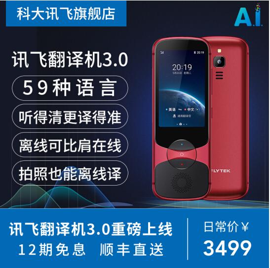 科大訊飛翻譯機3.0和智能錄音筆將代替同傳員？劉慶峰：不能
